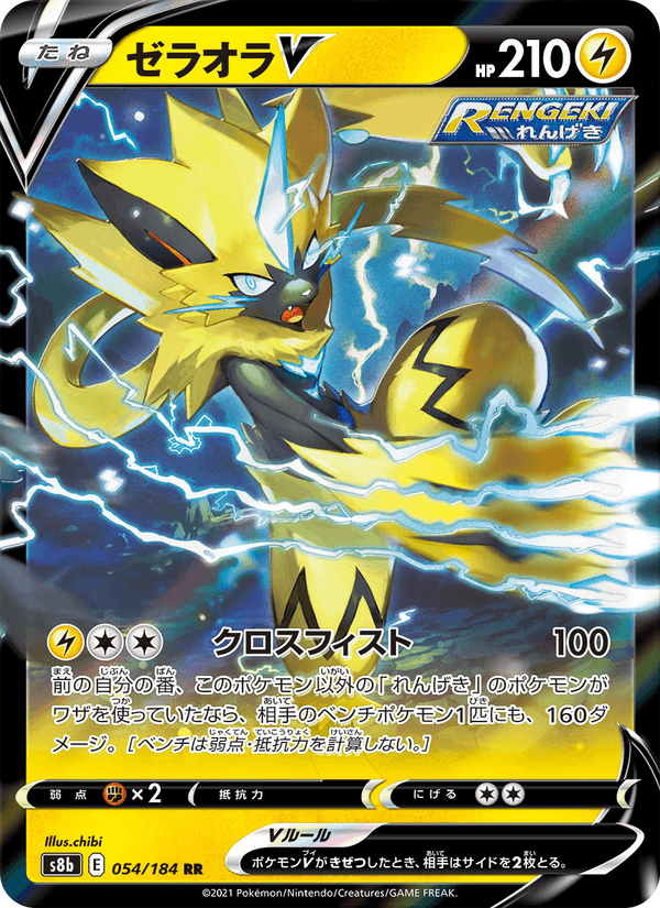 Carta Pokémon ゼラオラV