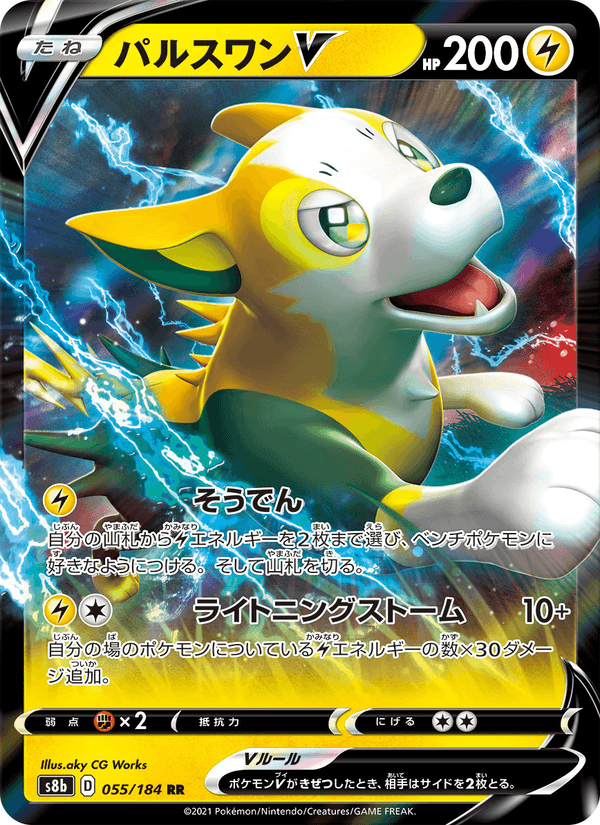Carta Pokémon パルスワンV