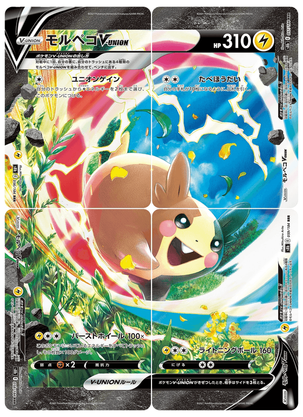 Carta Pokémon モルペコV-UNION 056