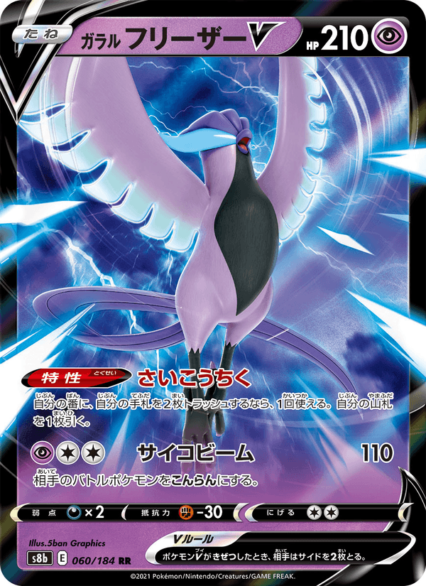 Carta Pokémon ガラル フリーザーV