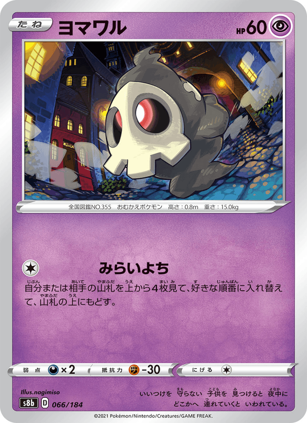 ポケモンカード ヨマワル 066/184 カード画像