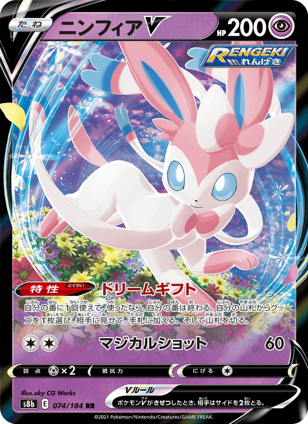 Carta Pokémon ニンフィアV