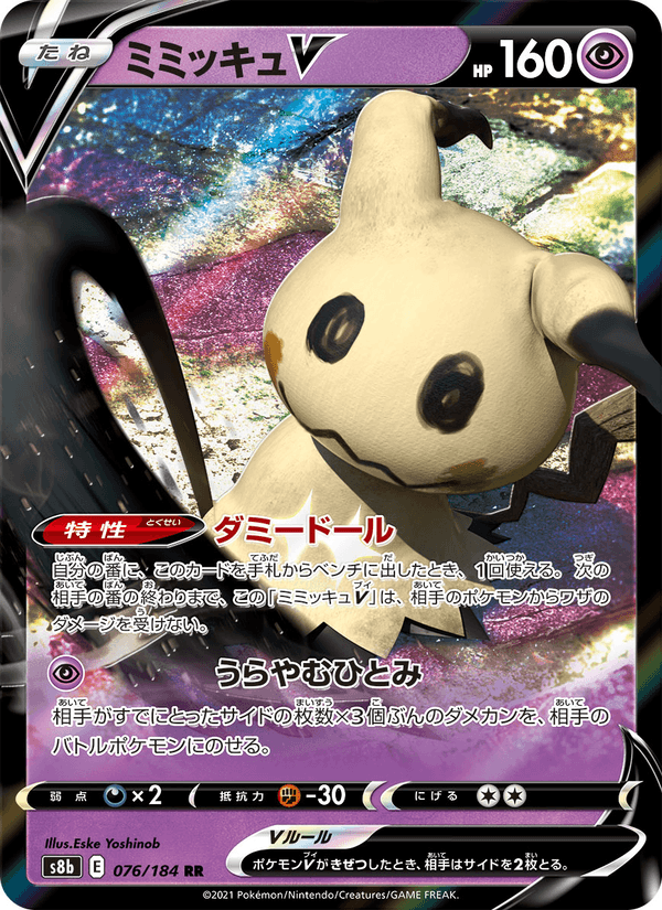 Carta Pokémon ミミッキュV