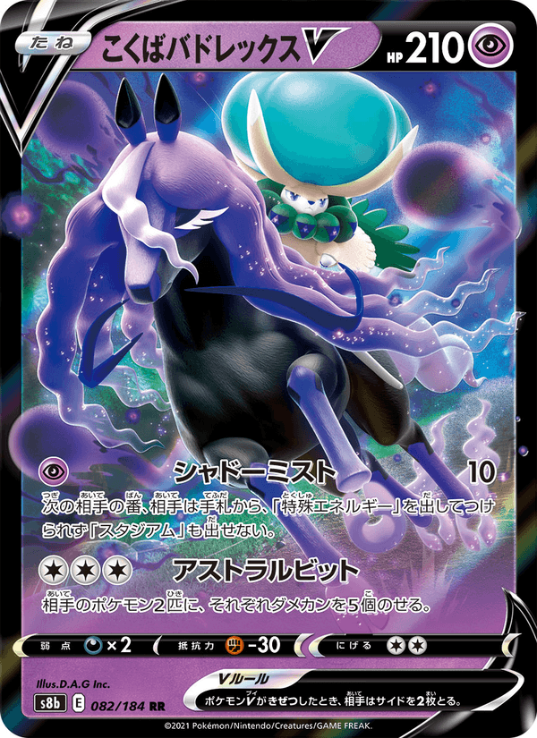 Carta Pokémon こくばバドレックスV
