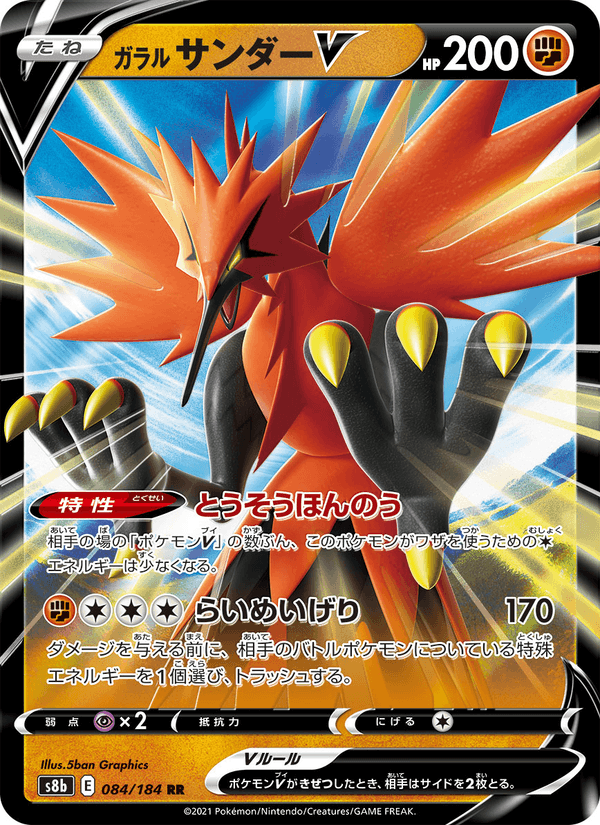 Carta Pokémon ガラル サンダーV