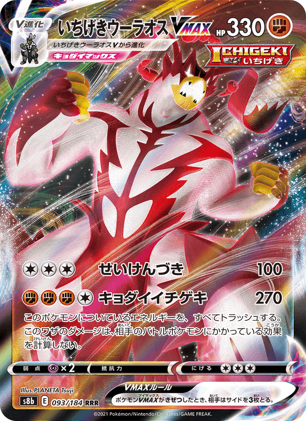 Carta Pokémon いちげきウーラオスVMAX 093