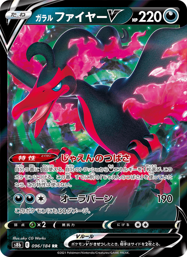 Carta Pokémon ガラル ファイヤーV