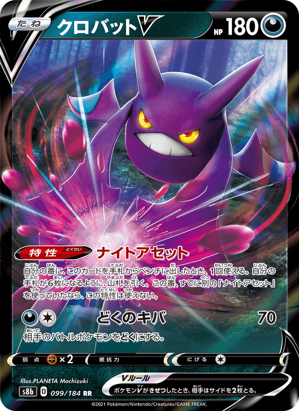 Carta Pokémon クロバットV