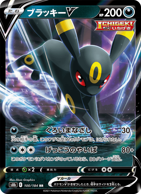 Carta Pokémon ブラッキーV