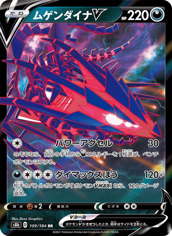 Carta Pokémon ムゲンダイナV
