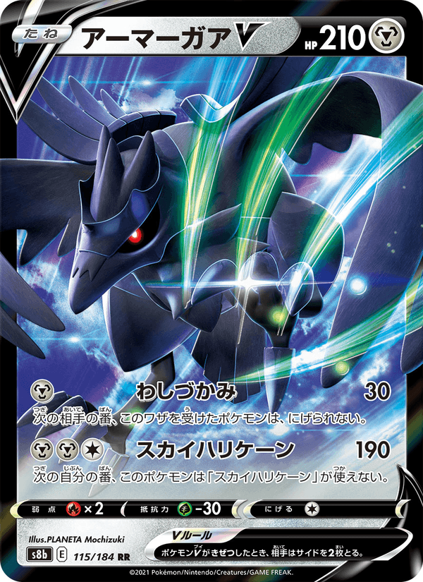 Carta Pokémon アーマーガアV