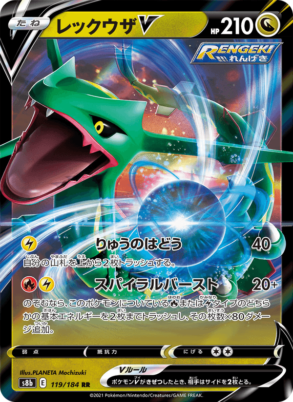 Carta Pokémon レックウザV
