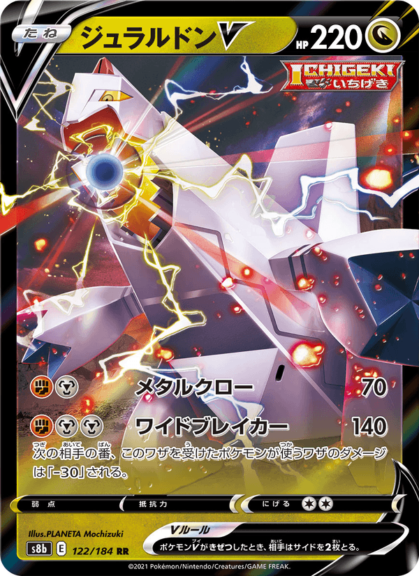 Carta Pokémon ジュラルドンV