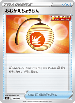 おむかえちょうちん