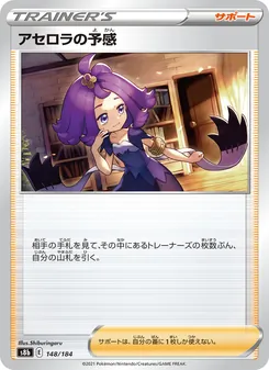 Acerola's Premonition