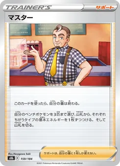 Café Master