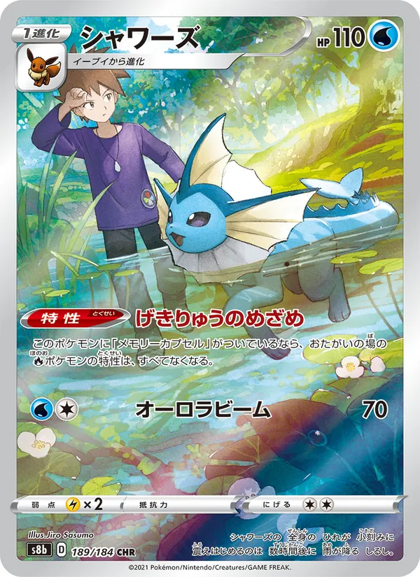 Vaporeon