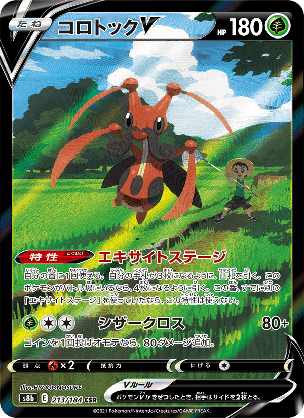 Carta Pokémon コロトックV