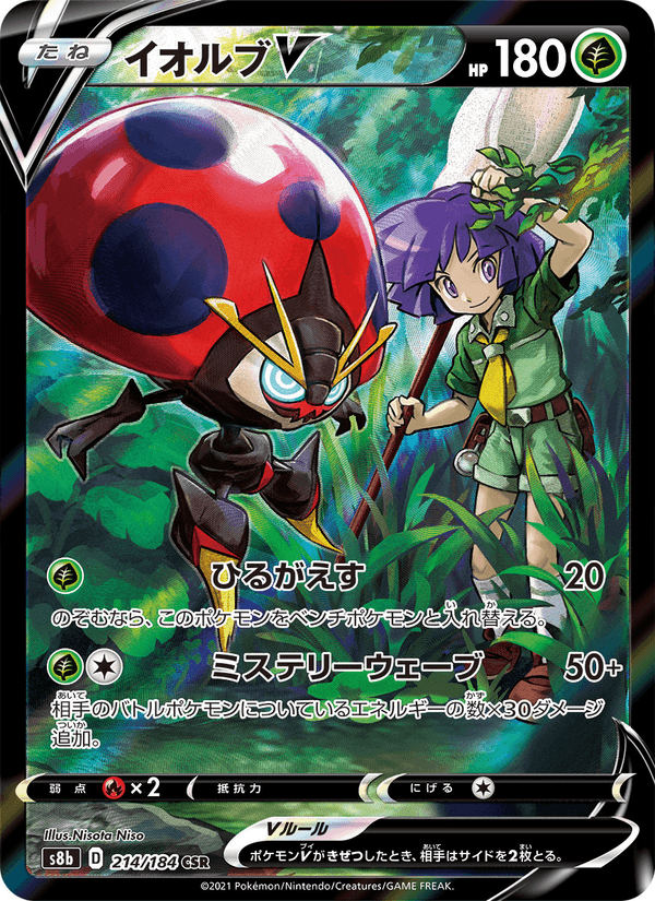 Carta Pokémon イオルブV