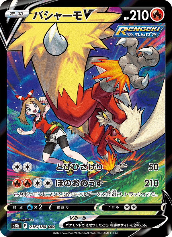 Carta Pokémon バシャーモV