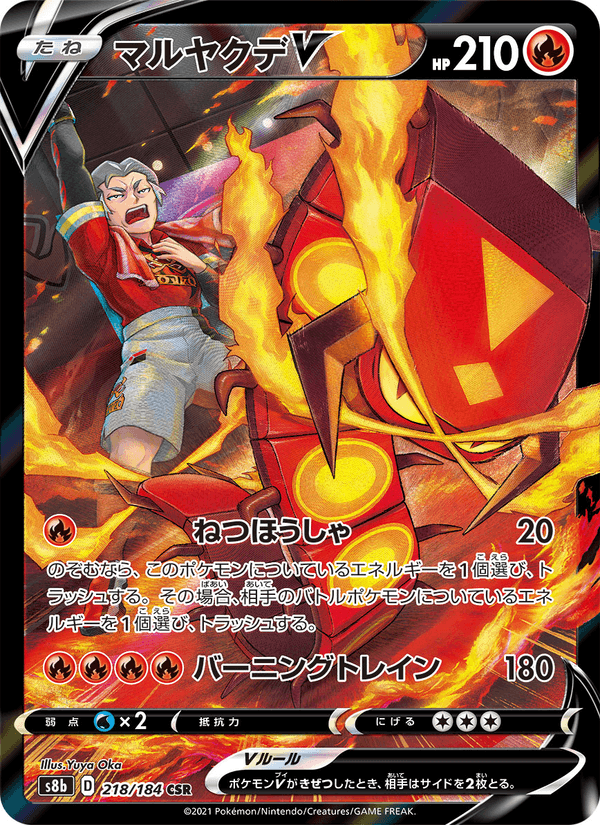 Carta Pokémon マルヤクデV