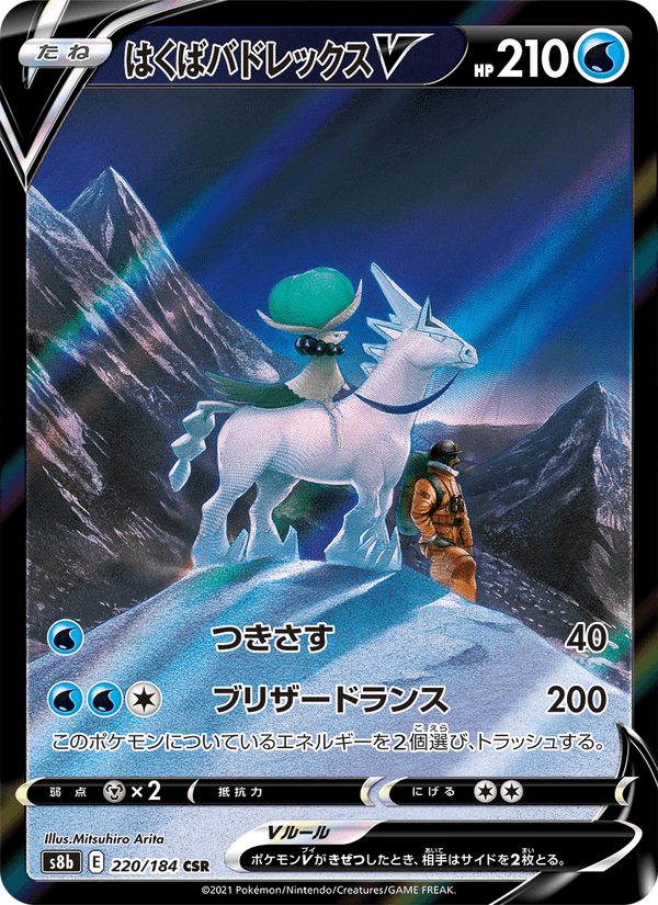 Carta Pokémon はくばバドレックスV