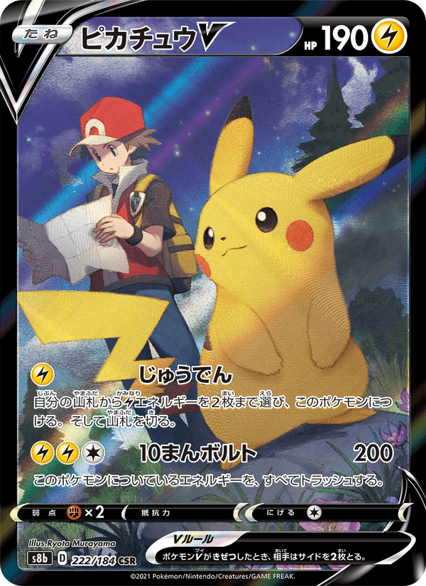 Carta Pokémon ピカチュウV