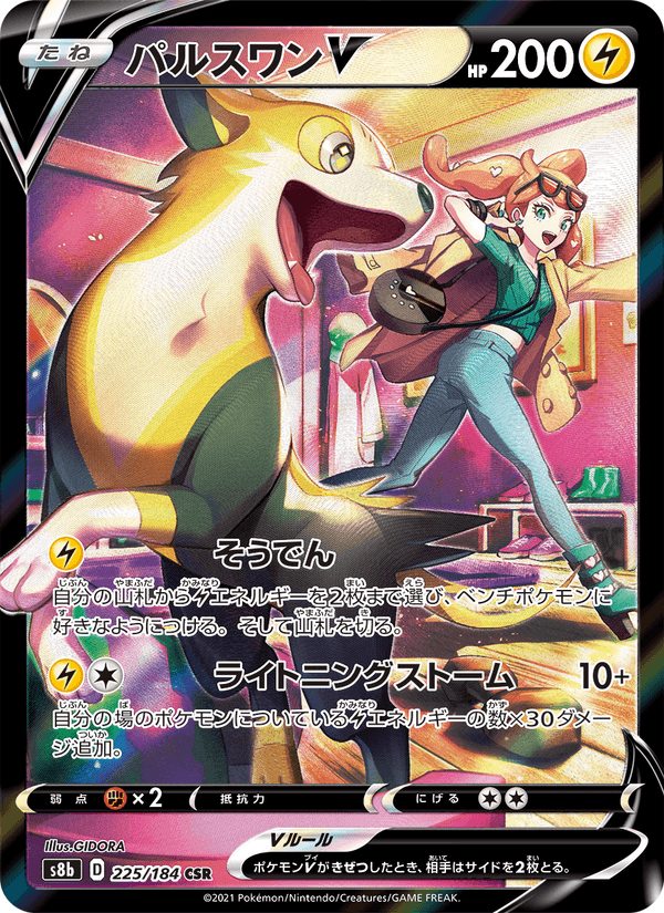 Carta Pokémon パルスワンV