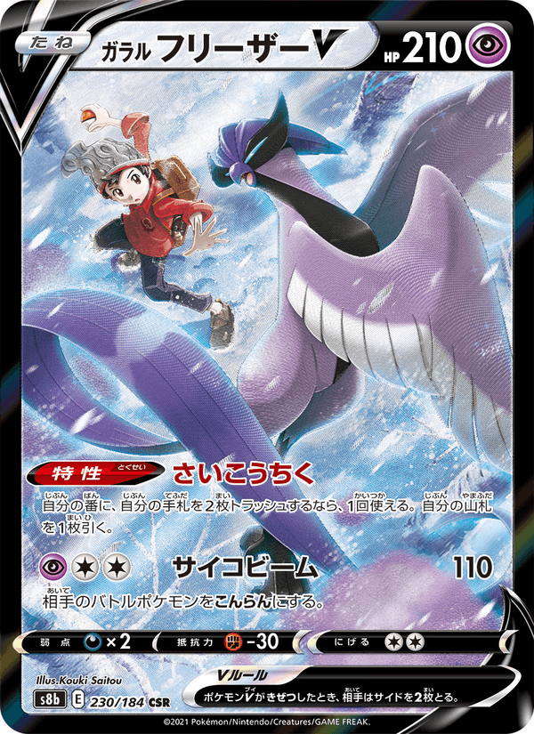 Carta Pokémon ガラル フリーザーV