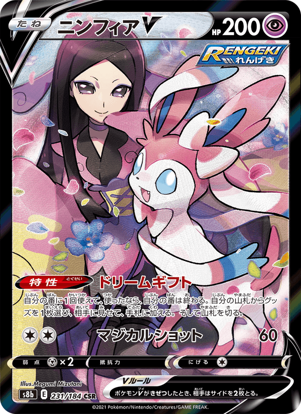 Carta Pokémon ニンフィアV
