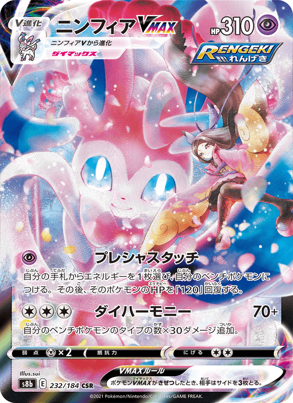 Carta Pokémon ニンフィアVMAX 232