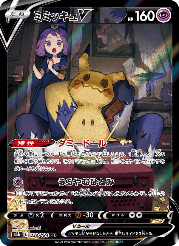 Carta Pokémon ミミッキュV