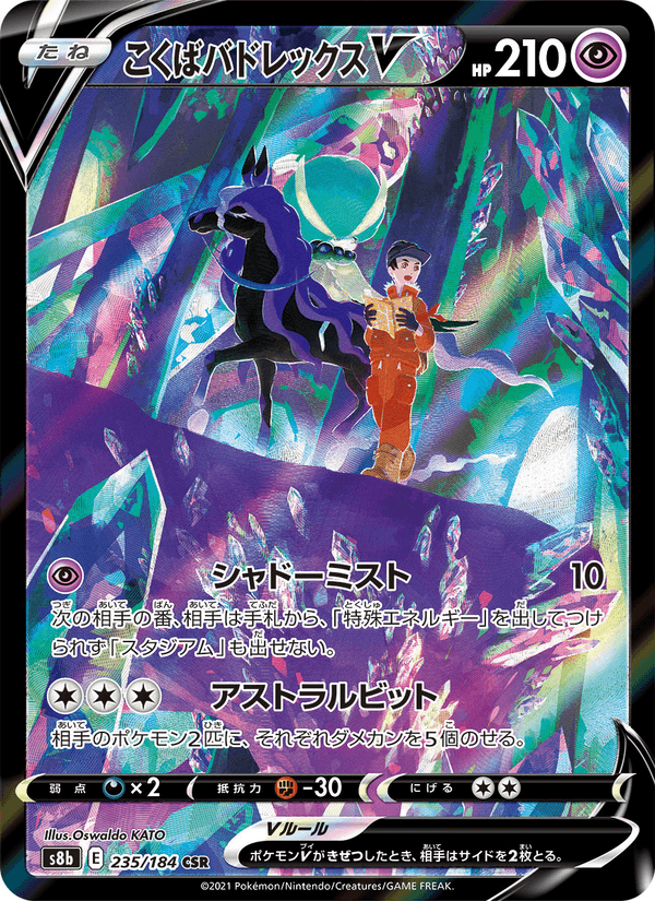 Carta Pokémon こくばバドレックスV