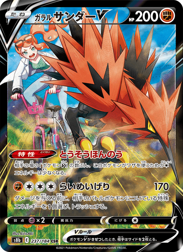 Carta Pokémon ガラル サンダーV