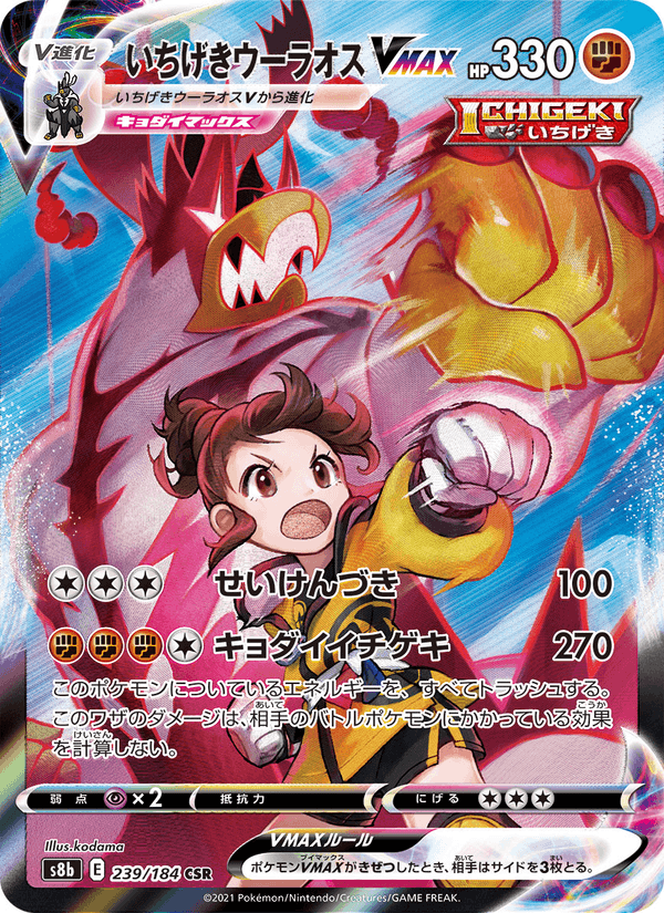 Carta Pokémon いちげきウーラオスVMAX 239 de S8b