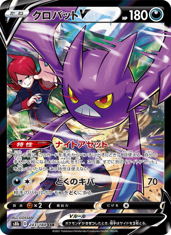 Carta Pokémon クロバットV
