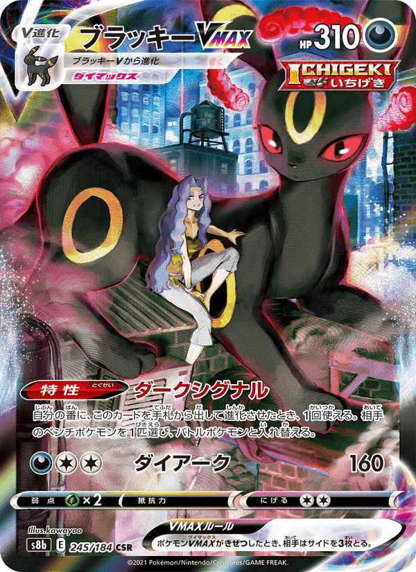Carta Pokémon ブラッキーVMAX 245
