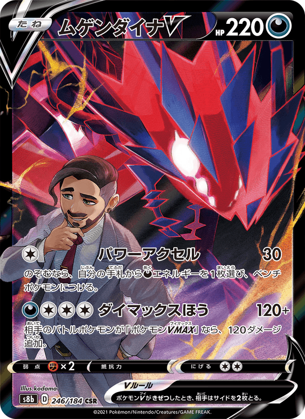 Carta Pokémon ムゲンダイナV