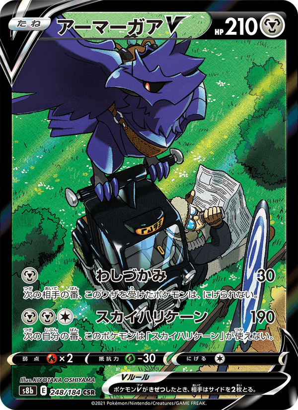 Carta Pokémon アーマーガアV