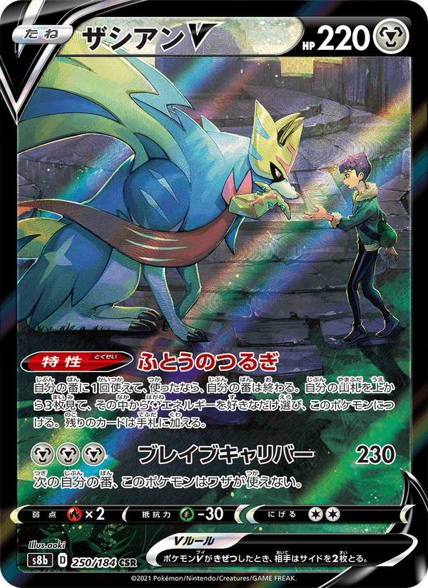 Carta Pokémon ザシアンV