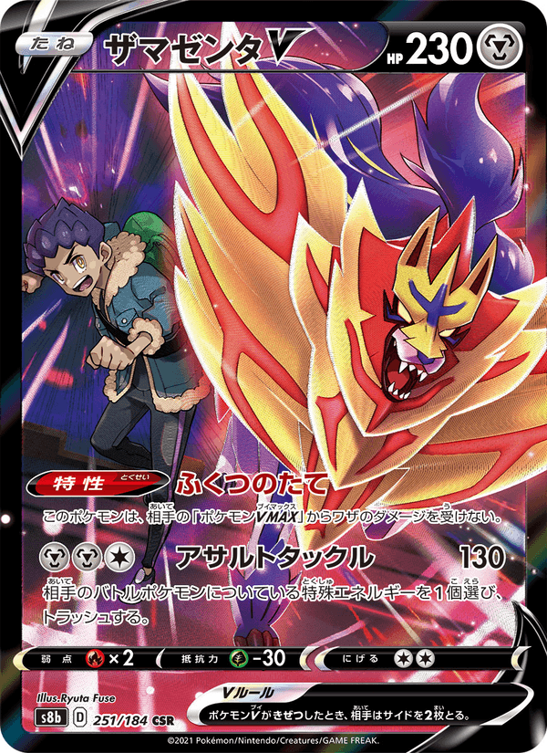 Carta Pokémon ザマゼンタV