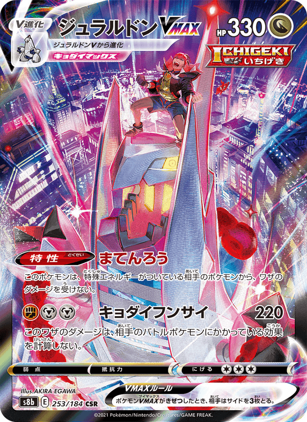 Carta Pokémon ジュラルドンVMAX 253
