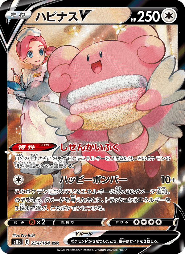 Carta Pokémon ハピナスV