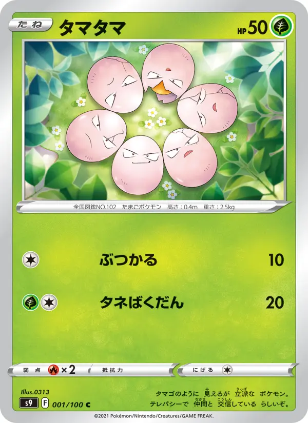 タマタマ card image