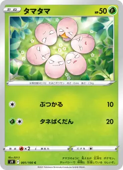 タマタマ 001 Pokemon TCG Card