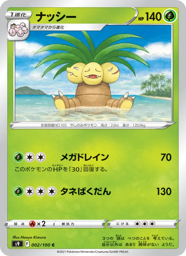 ナッシー card image