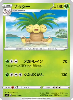 ナッシー 002 Pokemon TCG Card