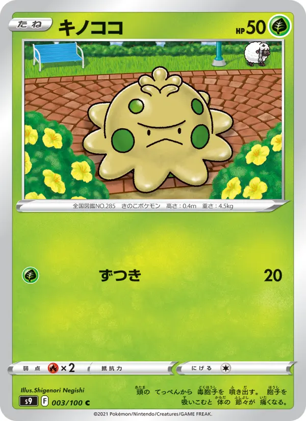 キノココ card image