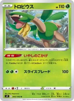 トロピウス 005 Pokemon TCG Card