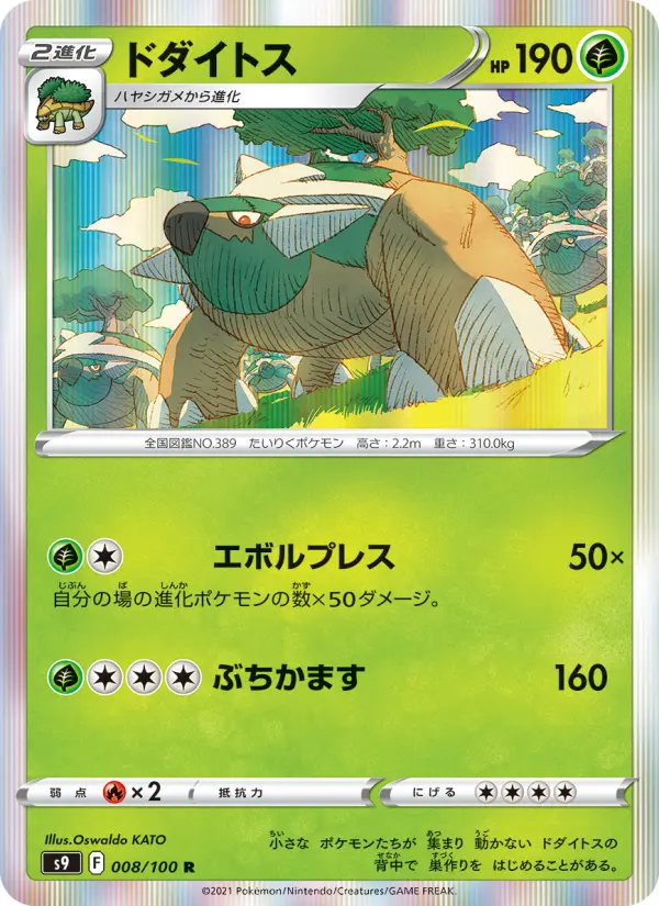 ドダイトス card image